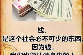 郧西专业要账公司